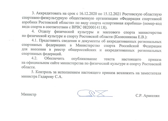 Приказ 353 от 14.12.2020_0002.jpg